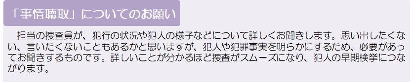 犯罪被害者の方にご協力いただくこと