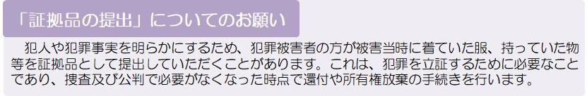 犯罪被害者の方にご協力いただくこと