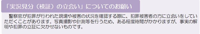 犯罪被害者の方にご協力いただくこと
