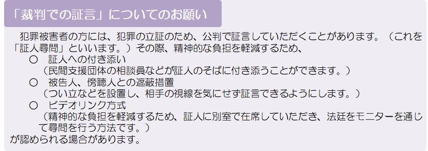 犯罪被害者の方にご協力いただくこと