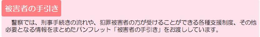 令和４年度警察による犯罪被害者支援