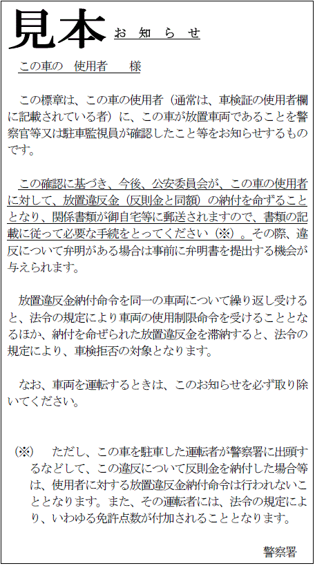 放置車両確認事務の民間委託