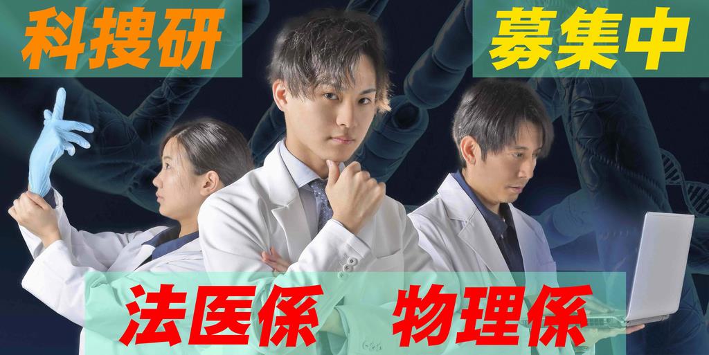 鑑定技術者募集