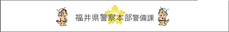 県警本部