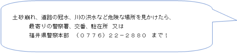 土砂崩れ等を見かけたら