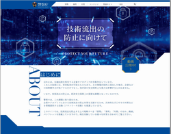 技術流出に向けてリンク