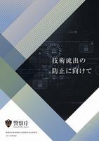 リンク　警察庁パンフレット