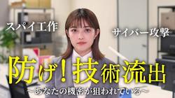 リンク　警察庁動画「防げ！技術流出」