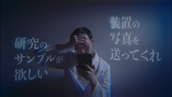 リンク　警察庁動画「事例編（研究機関）」