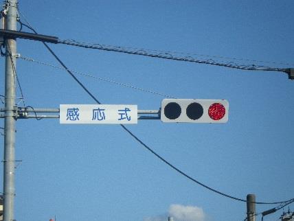 感応式信号