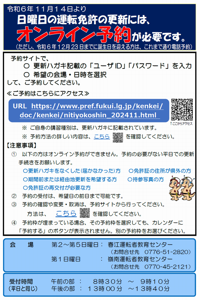 オンライン予約チラシ