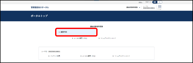 予約画面３