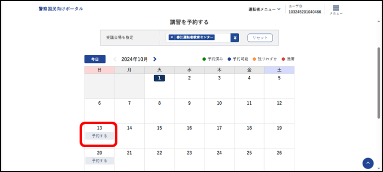 予約画面５