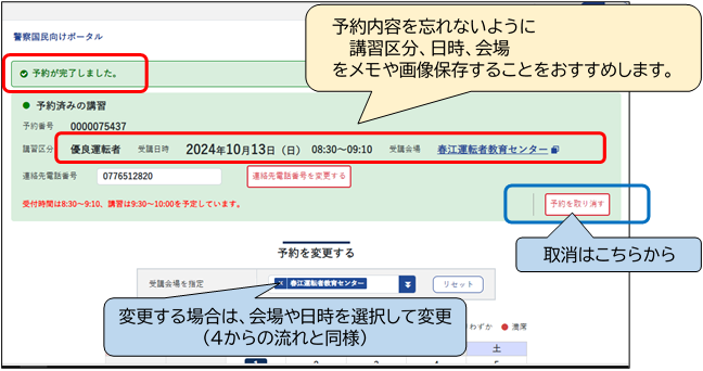 予約画面8