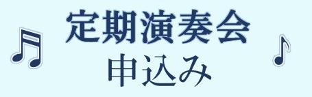 電子申請