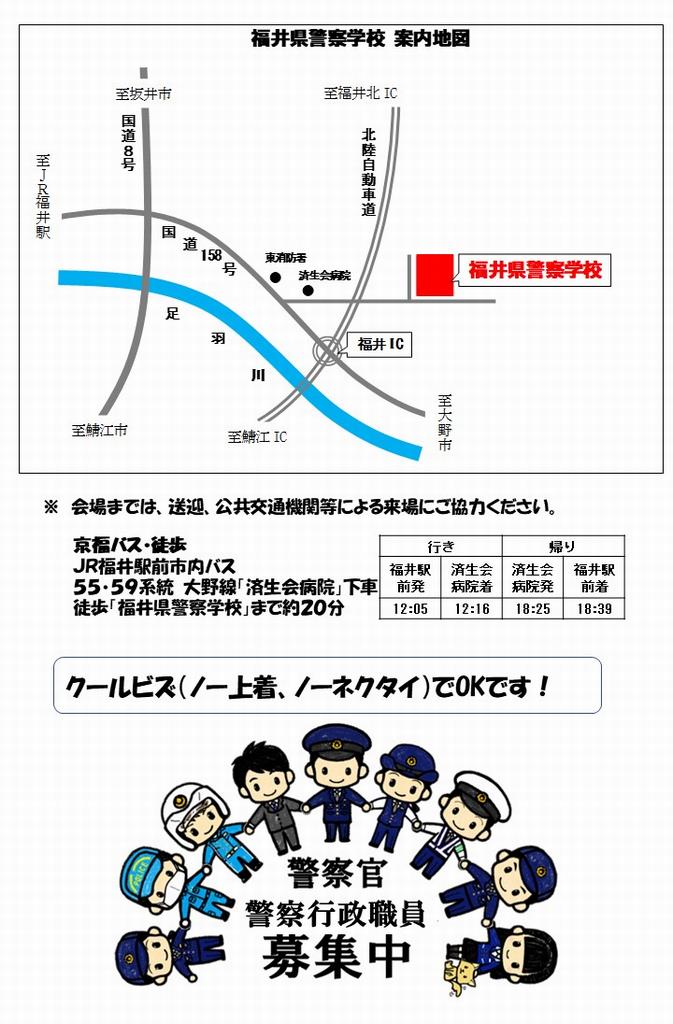 令和７年度福井県警察オープンキャンパス