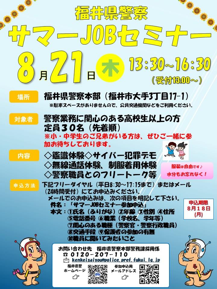 R7サマーJOBセミナー