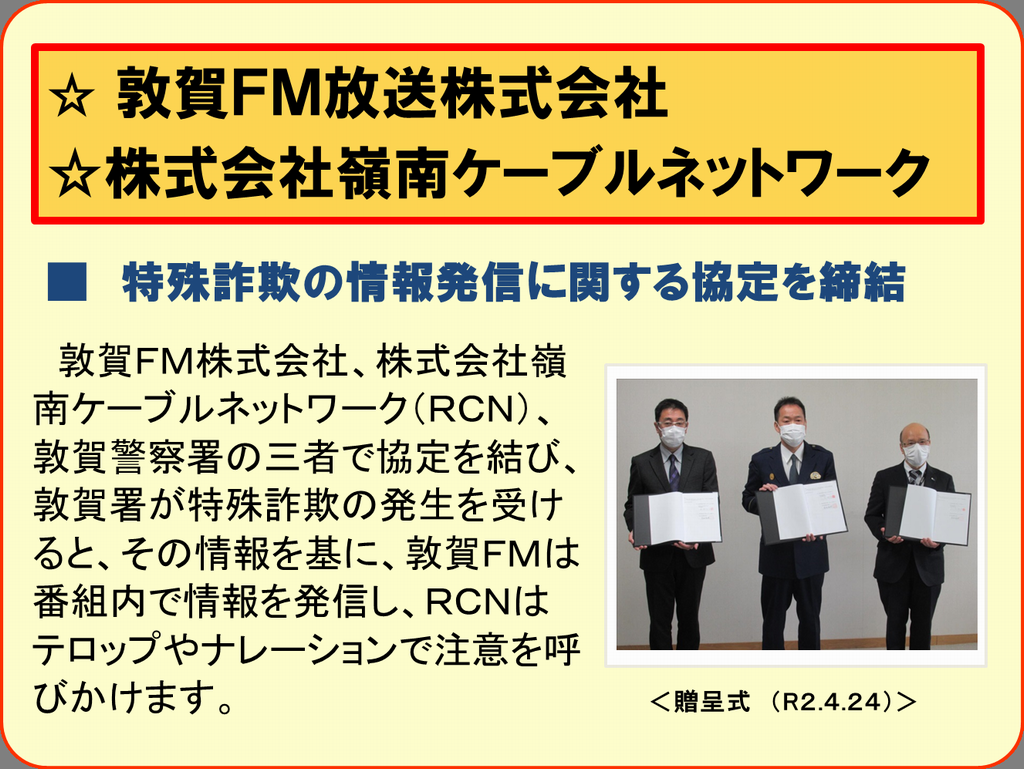 pic敦賀FM放送株式会社