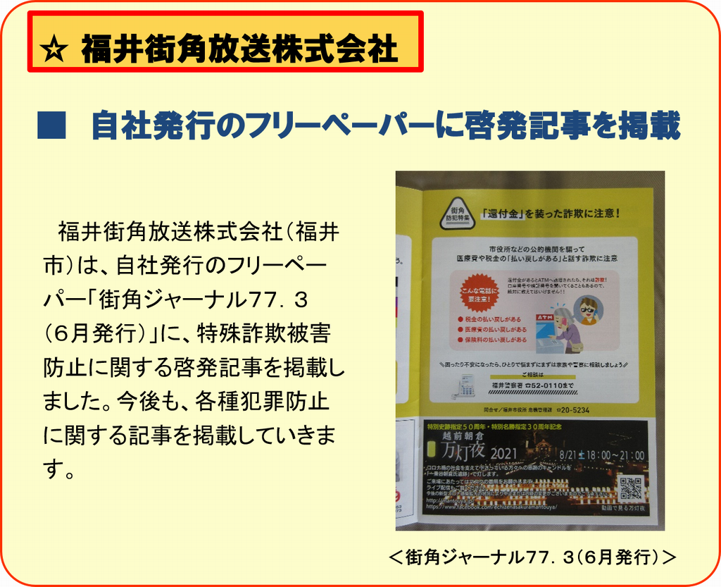 pic福井街角放送株式会社