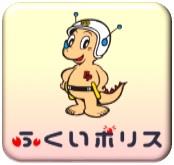 1‐11ふくいポリス