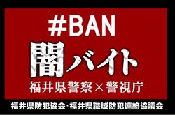 闇バイト