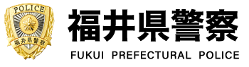 福井県警察