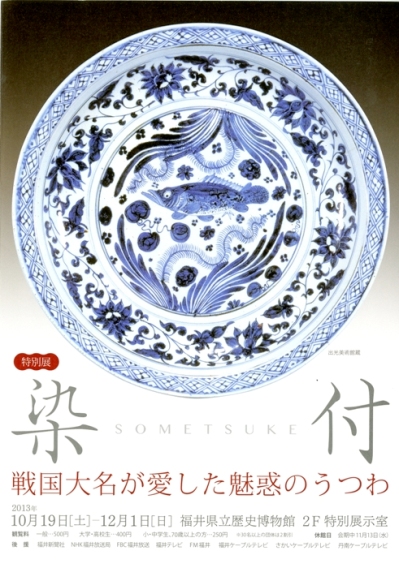 染付
