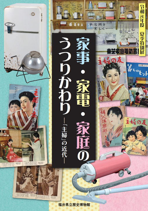福井県立歴史博物館│図録通販