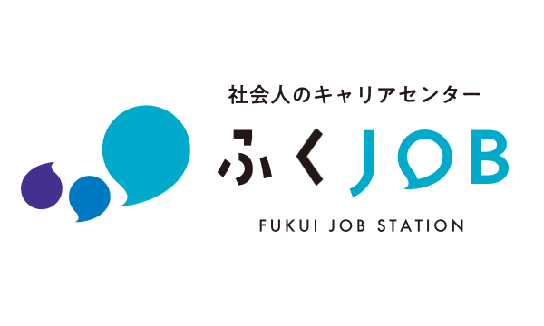 福井県人材確保支援センター