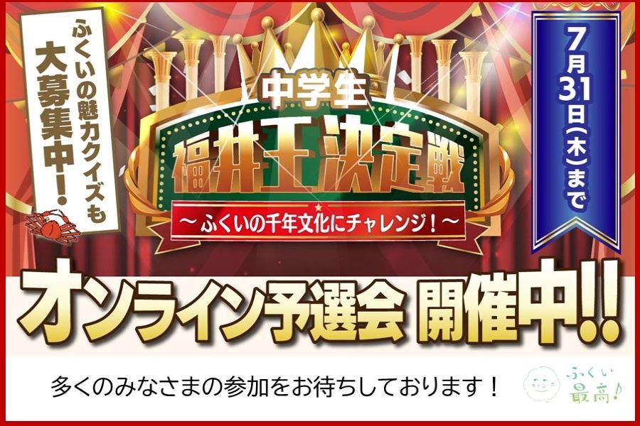 中学生福井王決定戦