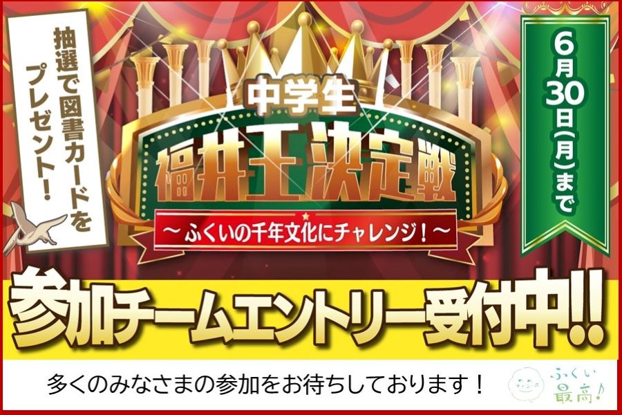 Junior high school student Fukui king play-off