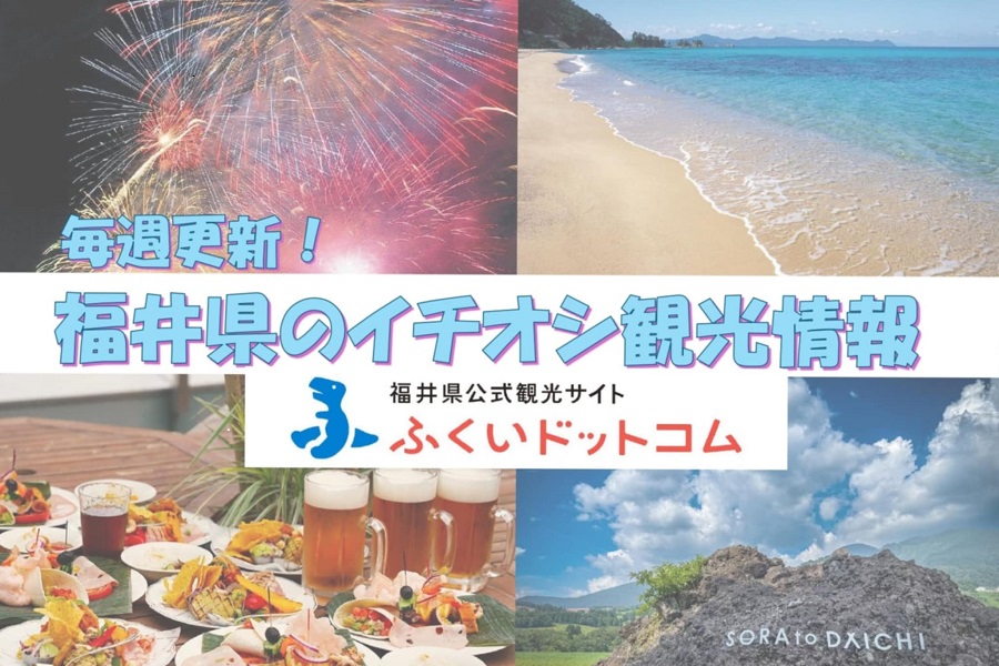 ふくいドットコム