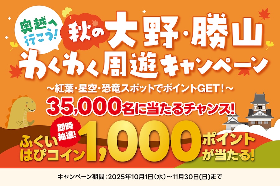 Campaña de la gira de otoño de Ono / Katsuyama