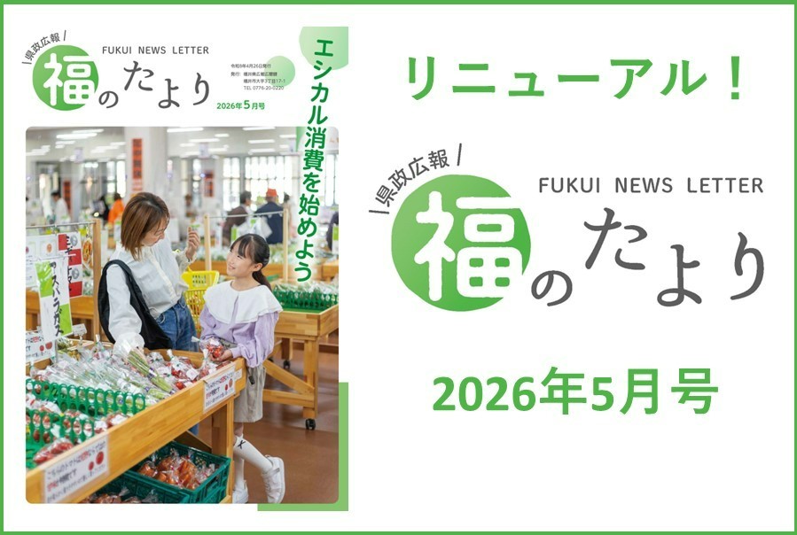 広報誌5月号　発刊
