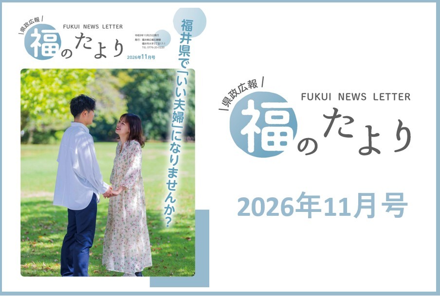 広報誌11月号　発刊