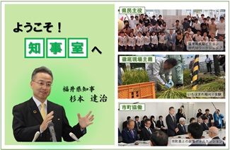 ようこそ知事室へ