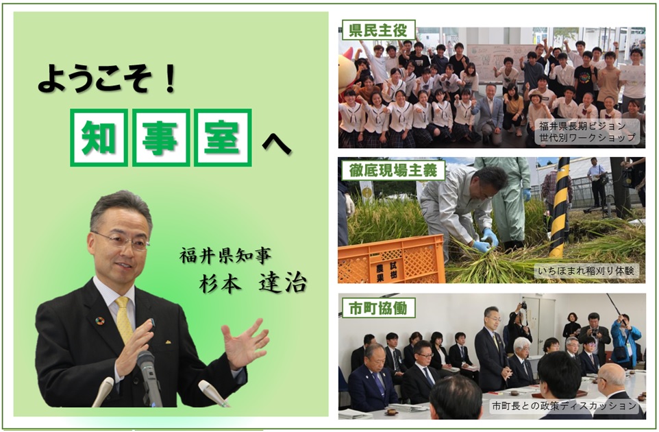ようこそ知事室へ
