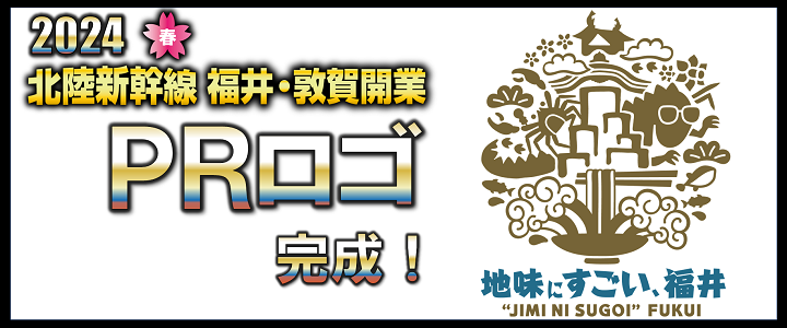 新幹線開業PRロゴ