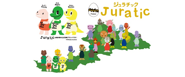 福井県恐竜ブランドキャラクターJuratic