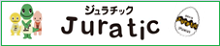 福井県恐竜ブランドキャラクター「Juratic」のページへリンク
